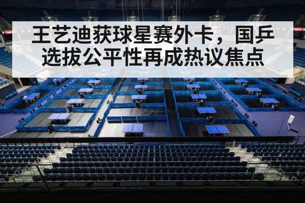 table tennis competition arena